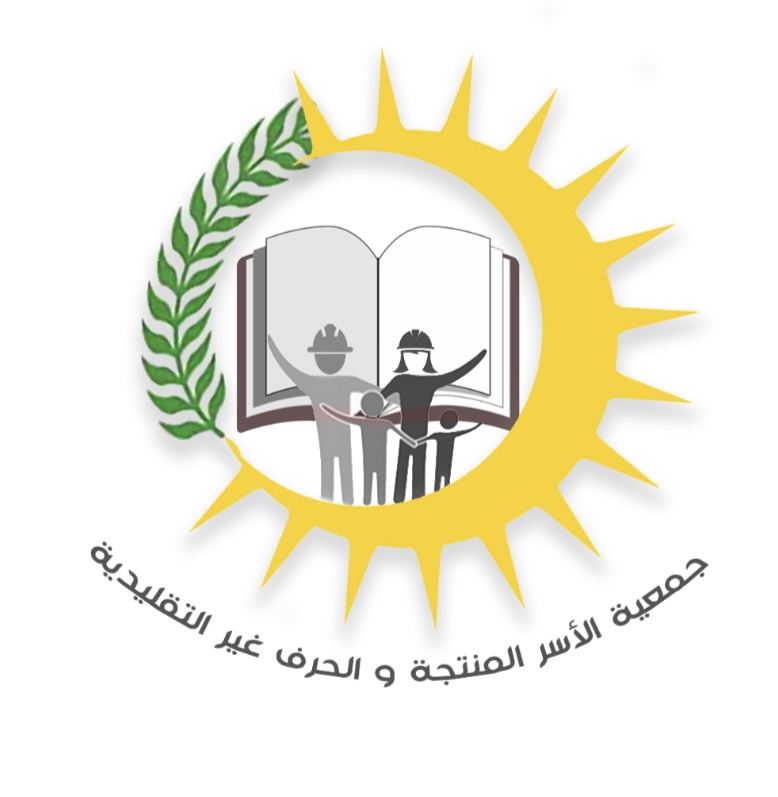 شعار جمعية الأسر المنتجة والحرف غير التقليدية